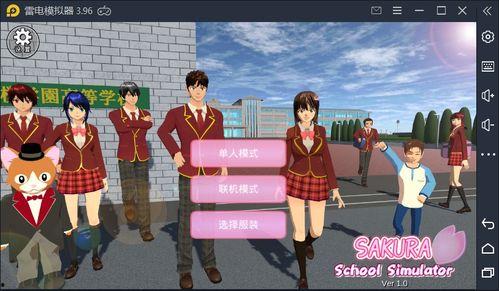 樱花校园最新爆料中文版,最新爆料中文版深度解析